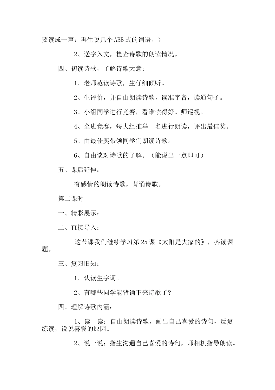 三年级语文《太阳是大家的》教学设计_第2页