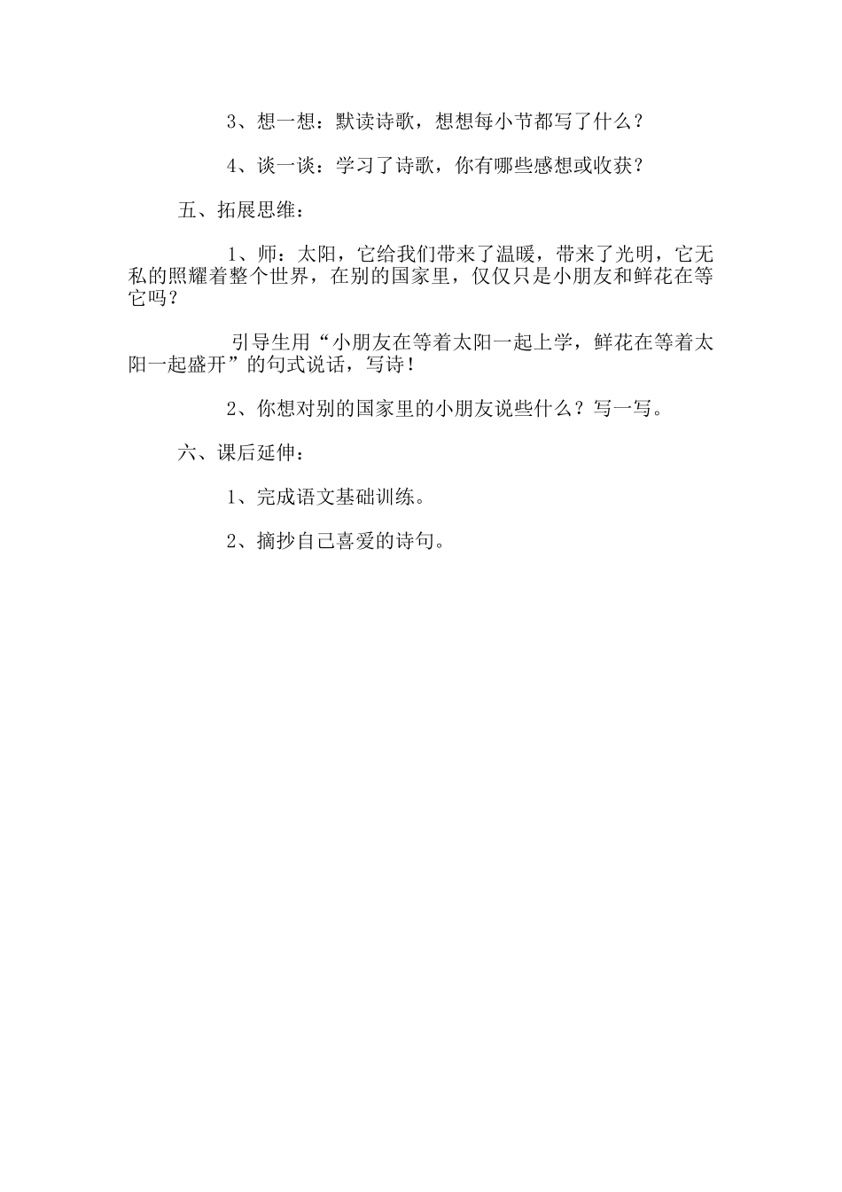 三年级语文《太阳是大家的》教学设计_第3页