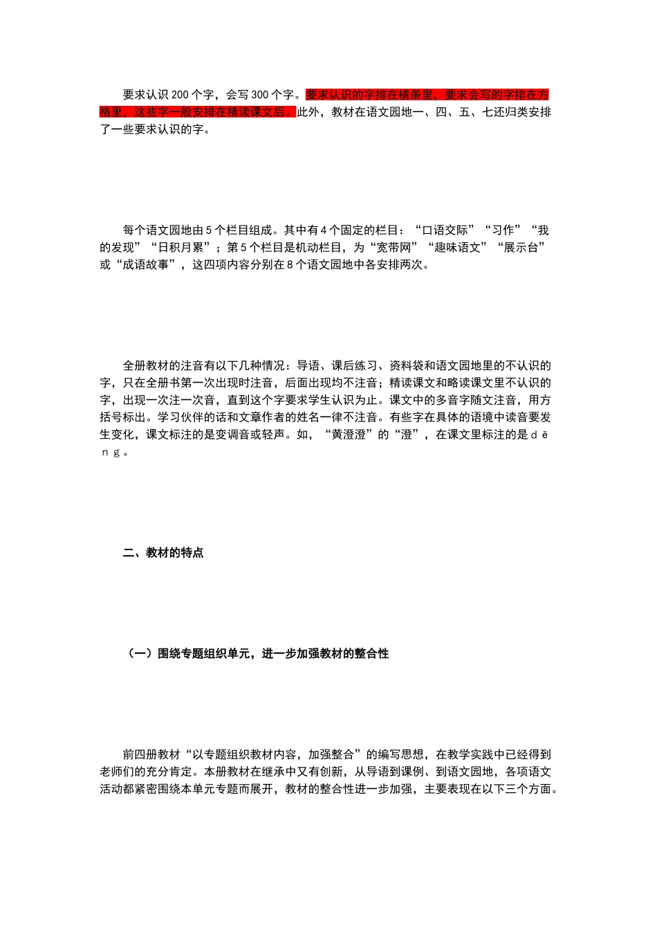 三年级语文上《教师教学用书》_第2页