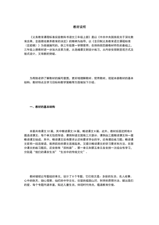 三年级语文上《教师教学用书》