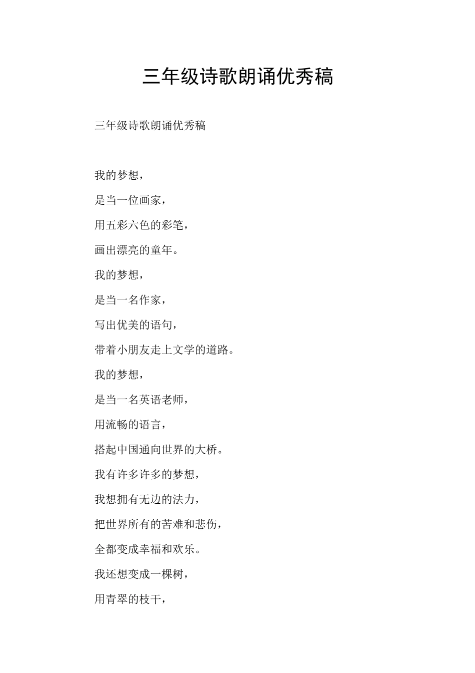 三年级诗歌朗诵优秀稿_第1页