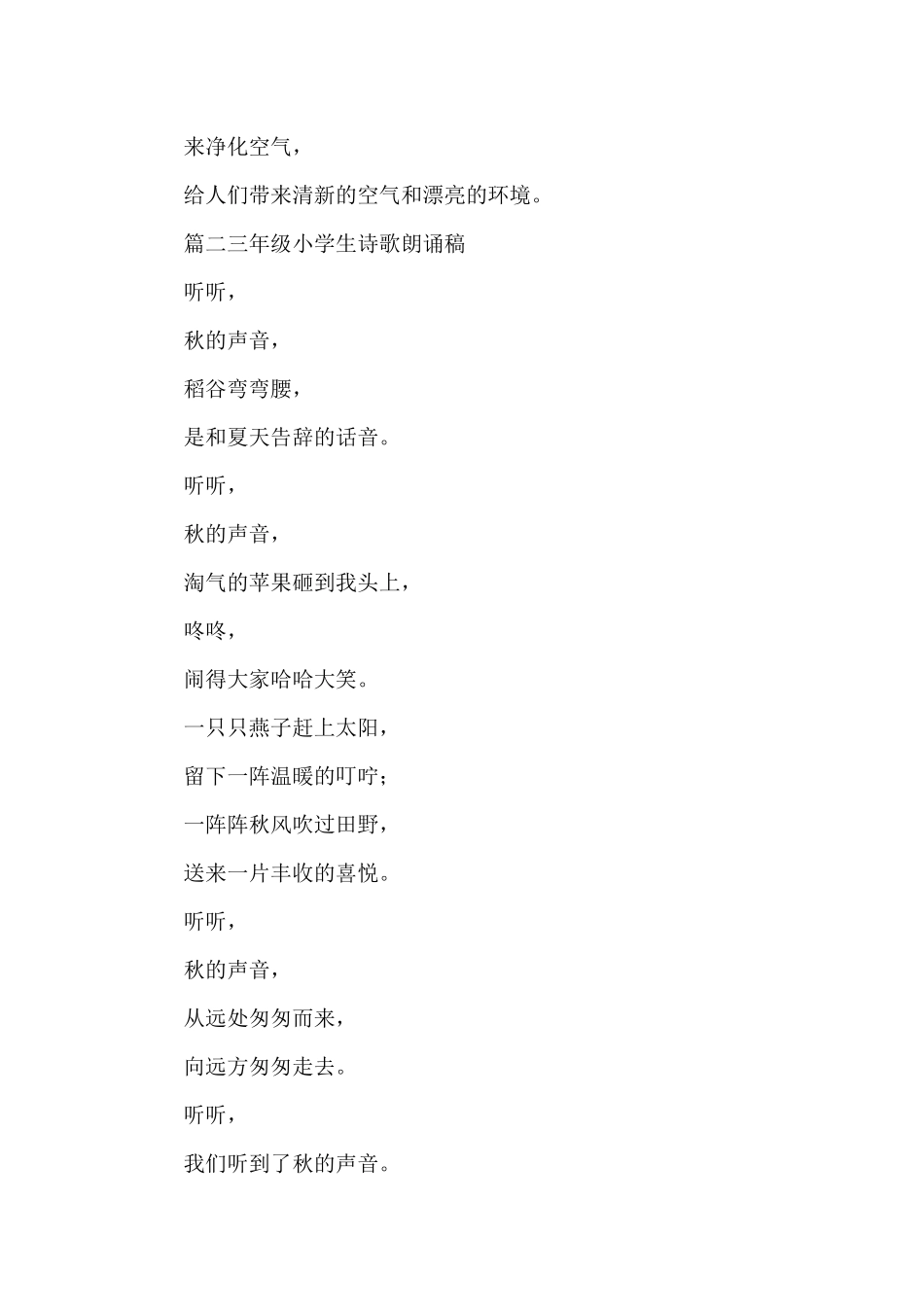 三年级诗歌朗诵优秀稿_第2页