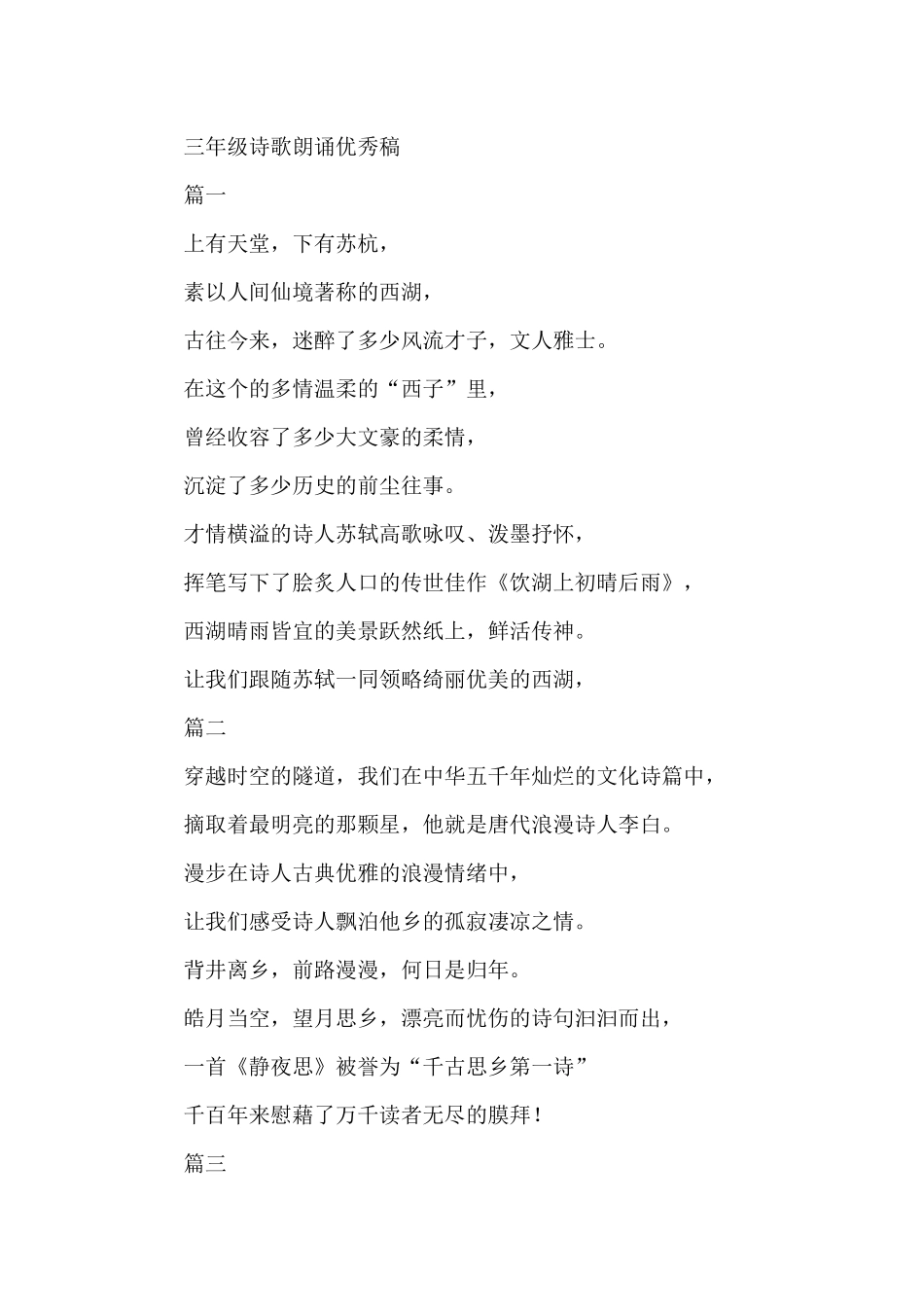 三年级诗歌朗诵优秀稿_第3页