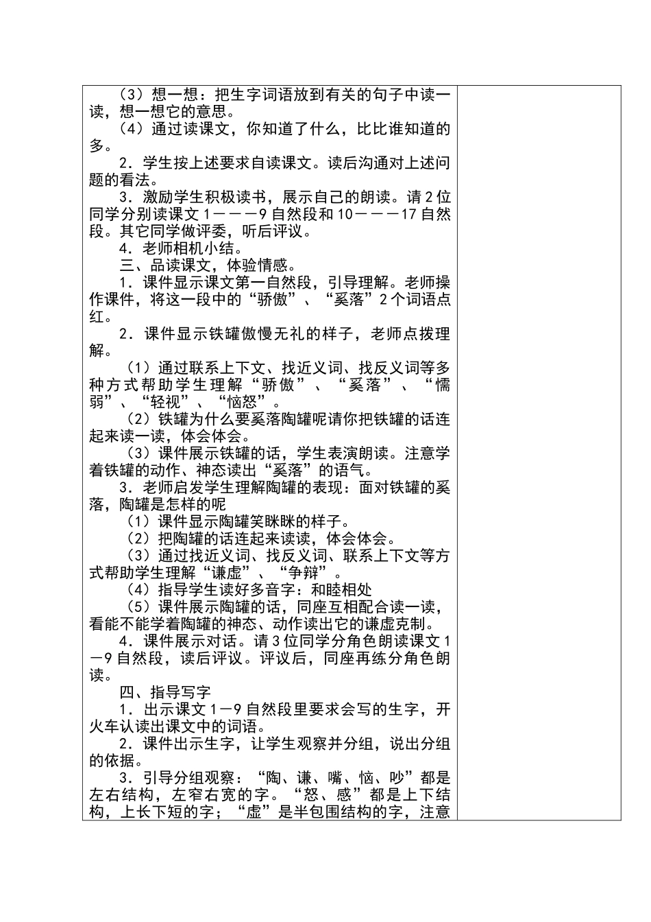 三年级语文上册《陶罐和铁罐》集体备课教案_第2页