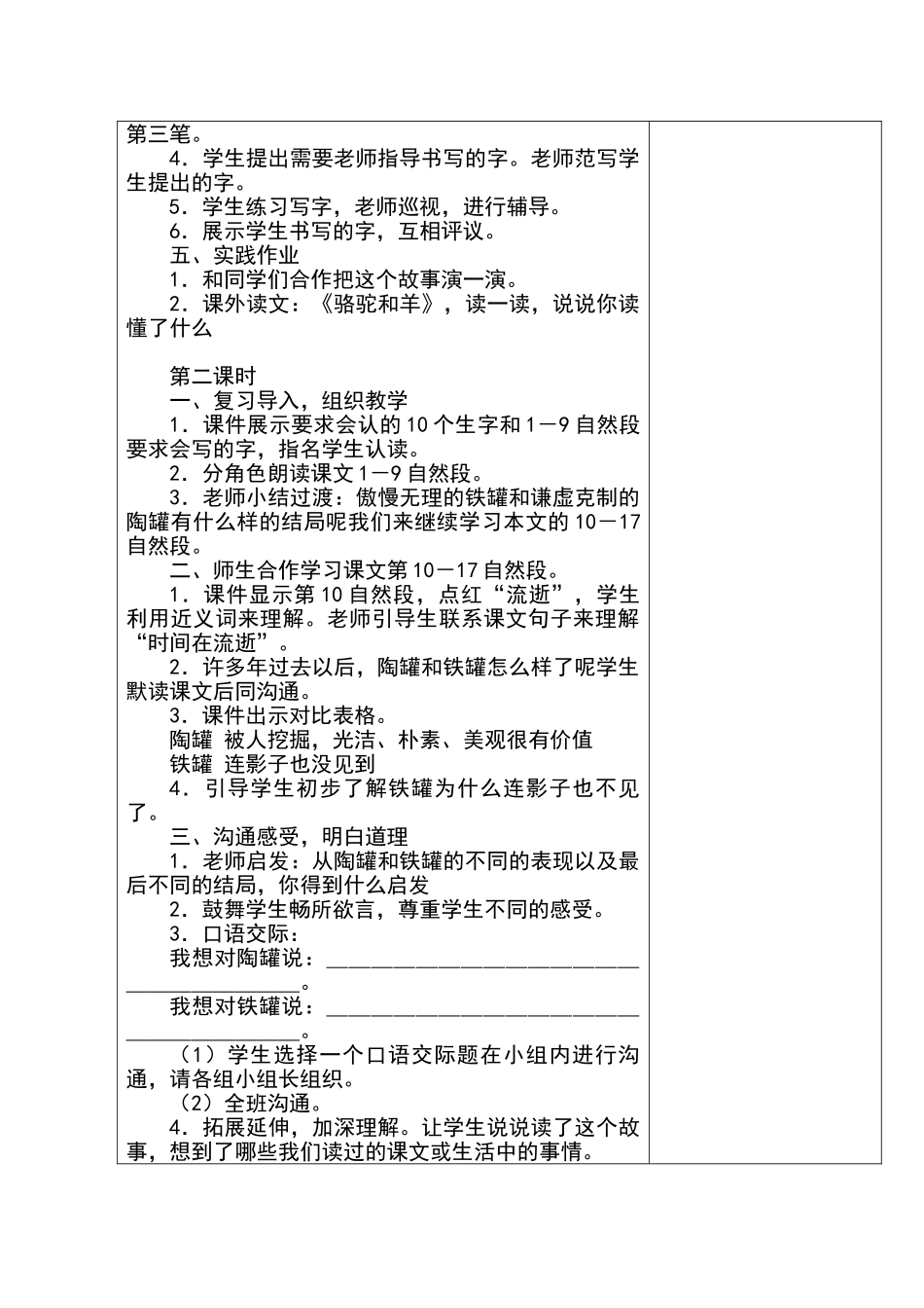 三年级语文上册《陶罐和铁罐》集体备课教案_第3页