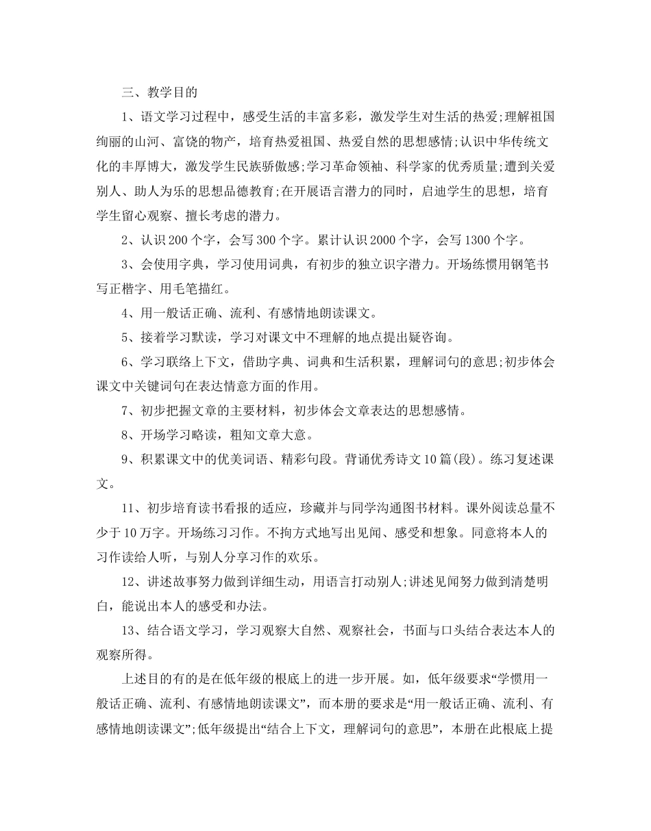 三年级语文上册教学参考计划_第2页