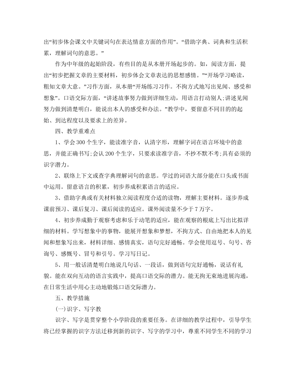 三年级语文上册教学参考计划_第3页