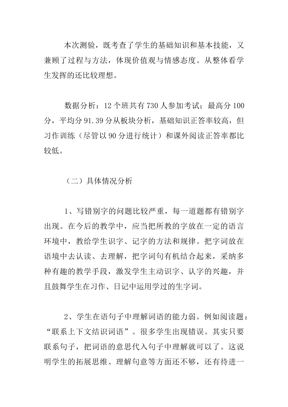 三年级语文上册期中试卷分析总结_第2页