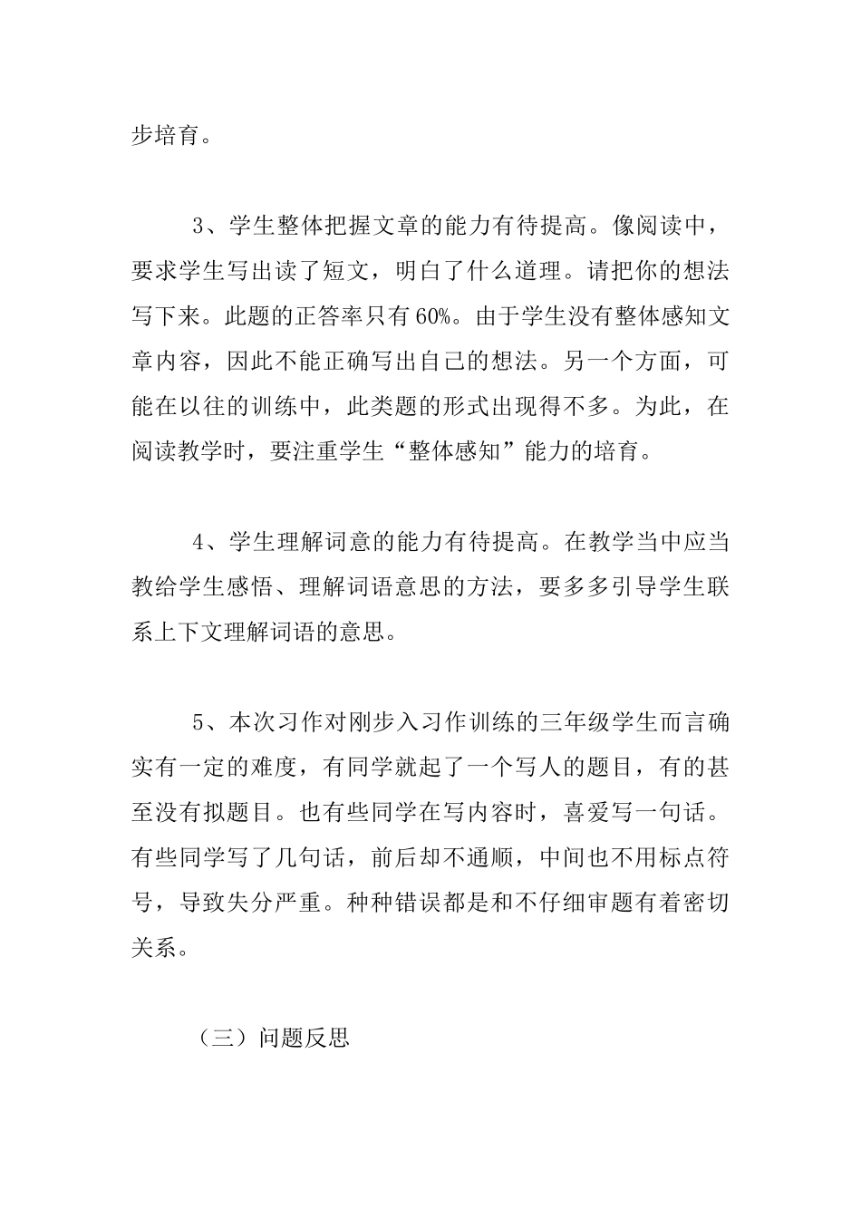 三年级语文上册期中试卷分析总结_第3页