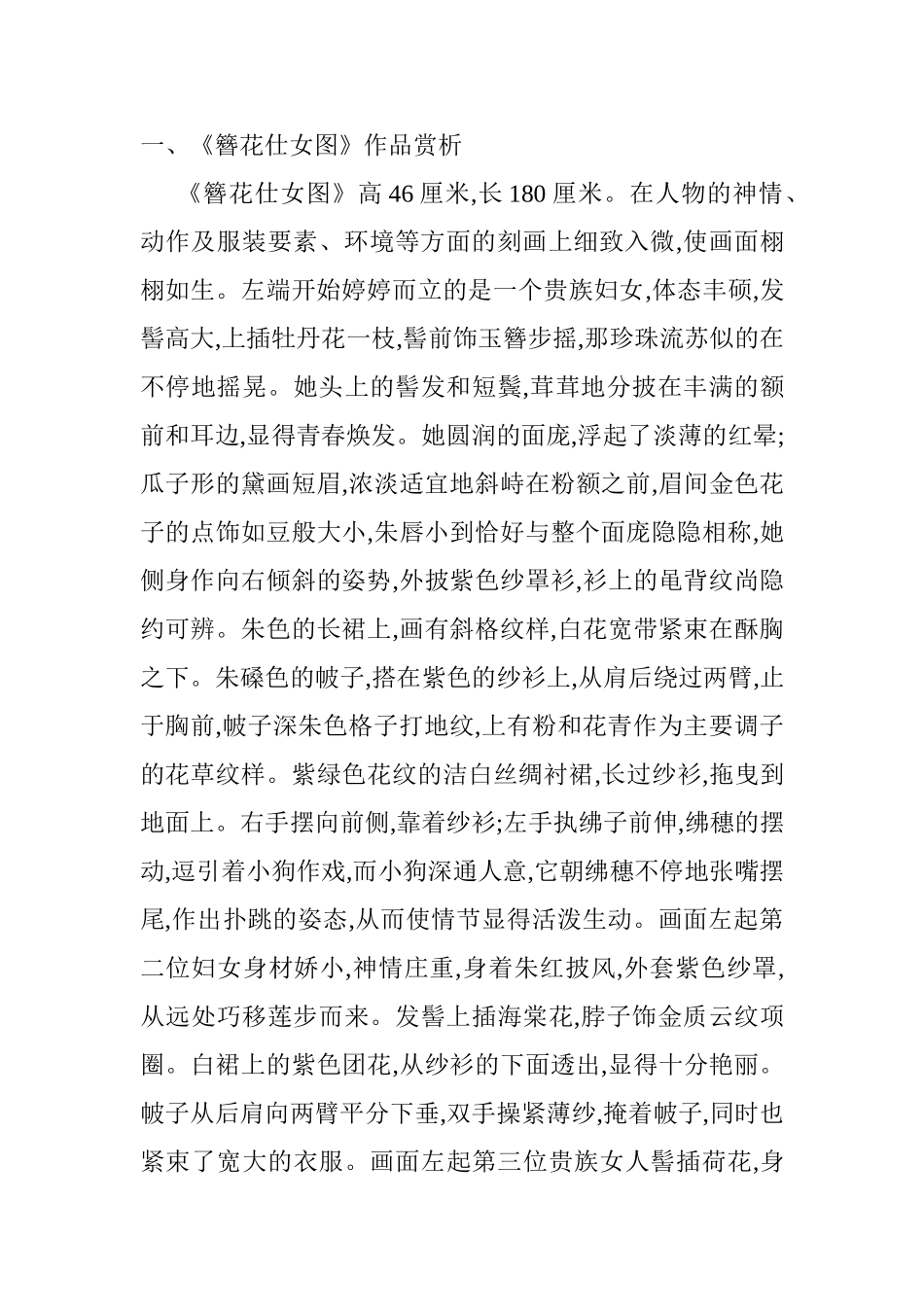 从《簪花仕女图》解读唐代人物的审美风格分析研究  文化产业管理专业_第2页