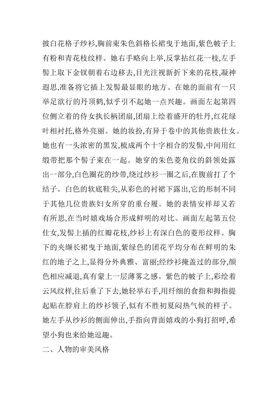 从《簪花仕女图》解读唐代人物的审美风格分析研究  文化产业管理专业_第3页