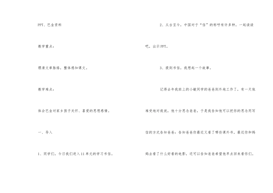 三年级语文《给家乡孩子的信》教案设计范例_第2页