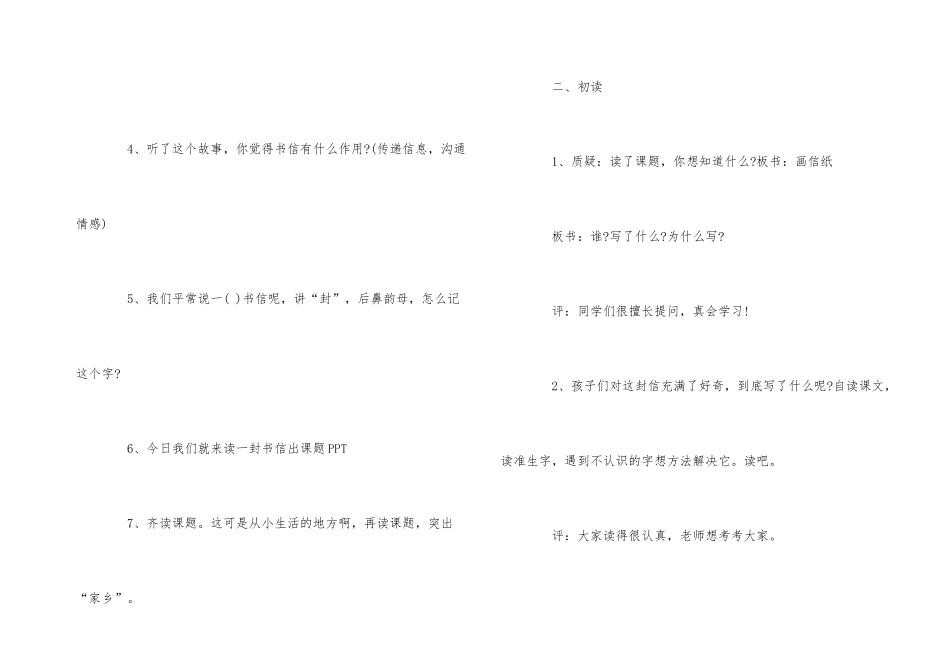 三年级语文《给家乡孩子的信》教案设计范例_第3页