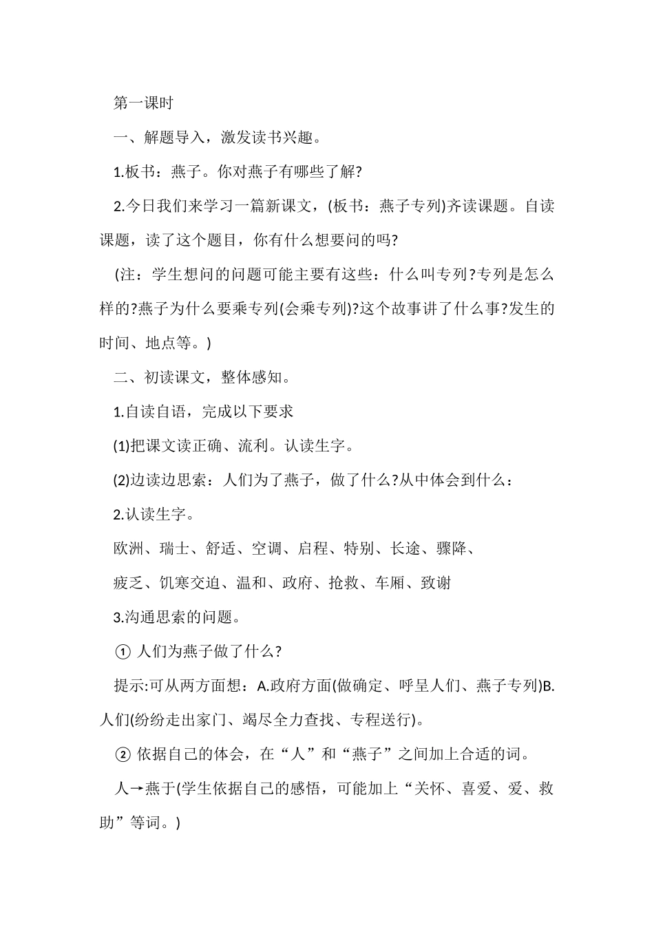 三年级语文《燕子专列》教案例文_第2页