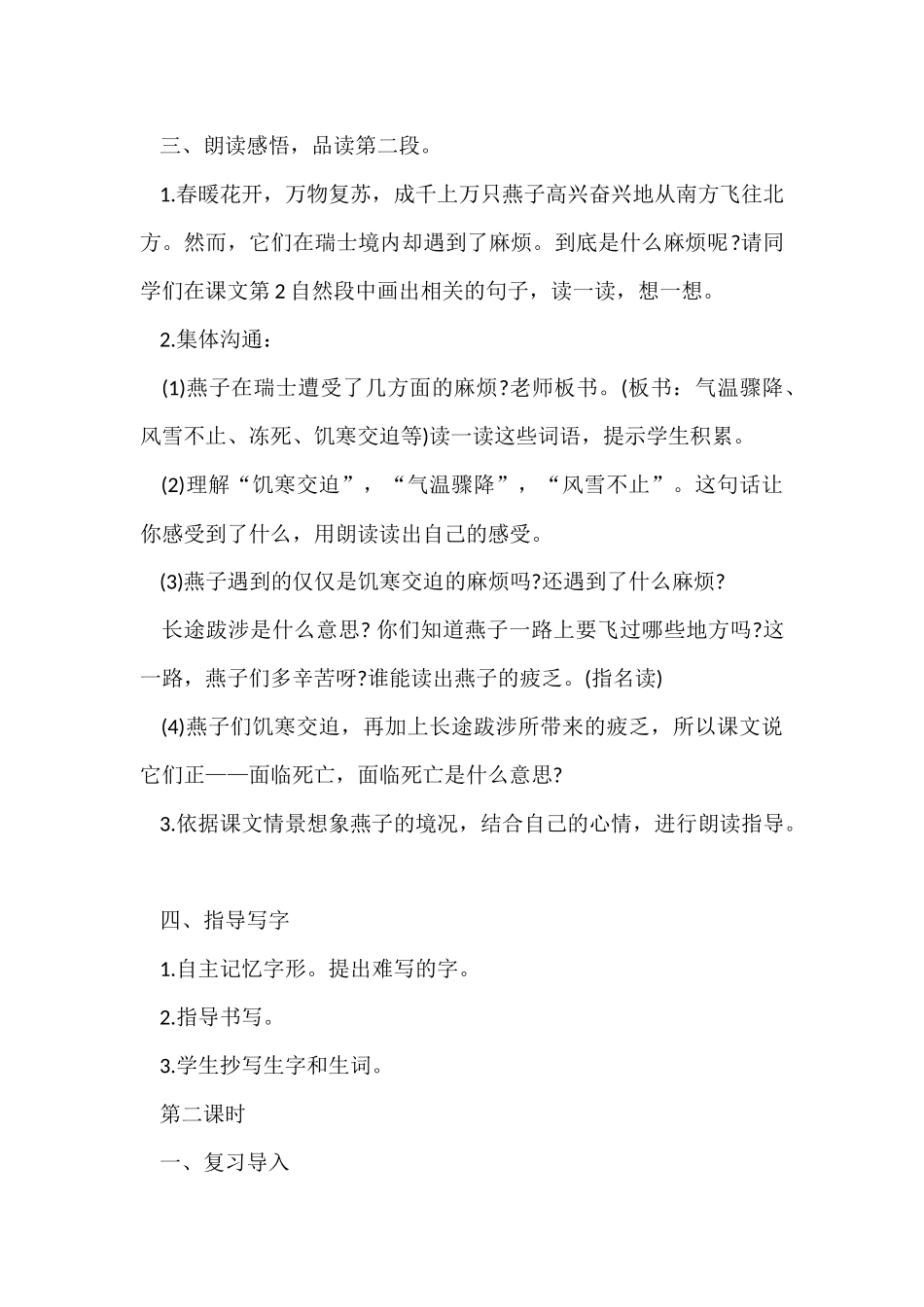三年级语文《燕子专列》教案例文_第3页