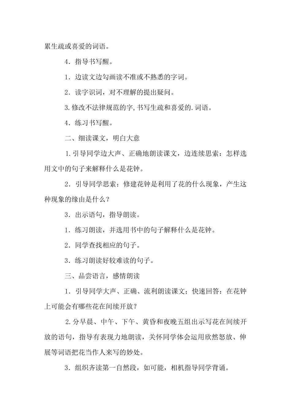 三年级语文上册《花钟》教学设计_第2页