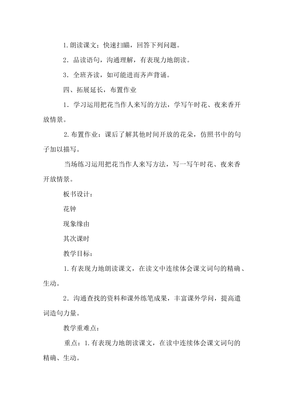 三年级语文上册《花钟》教学设计_第3页