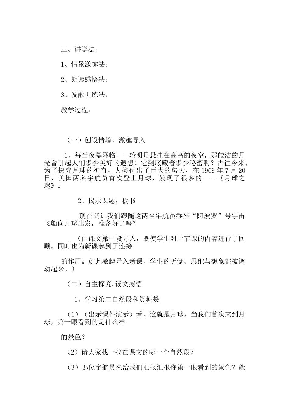 三年级语文下册《月球之谜》说课稿_第2页
