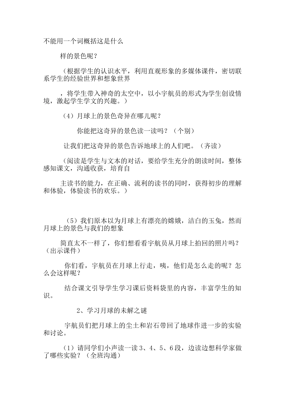 三年级语文下册《月球之谜》说课稿_第3页