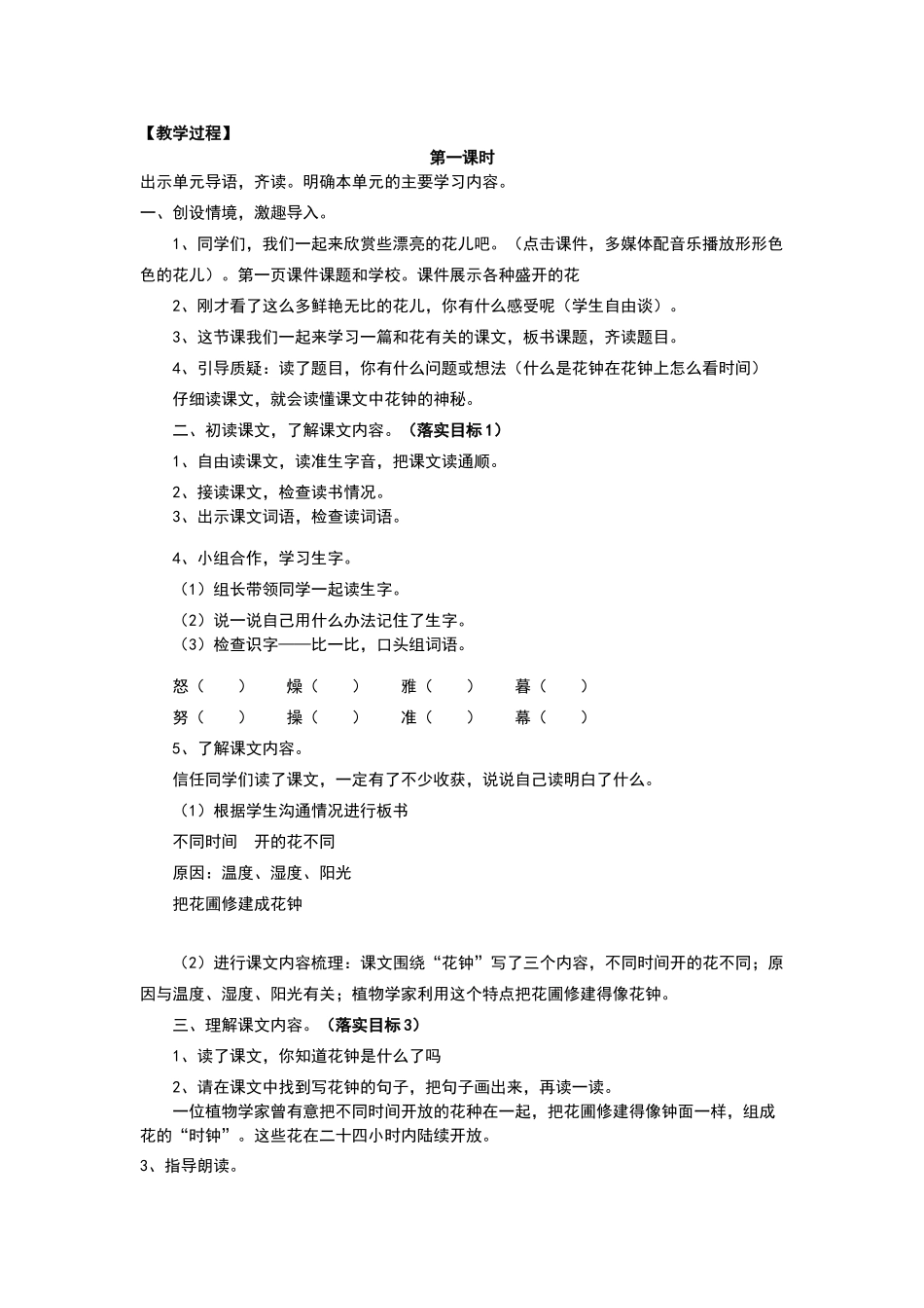 三年级语文上册花钟教案_第2页