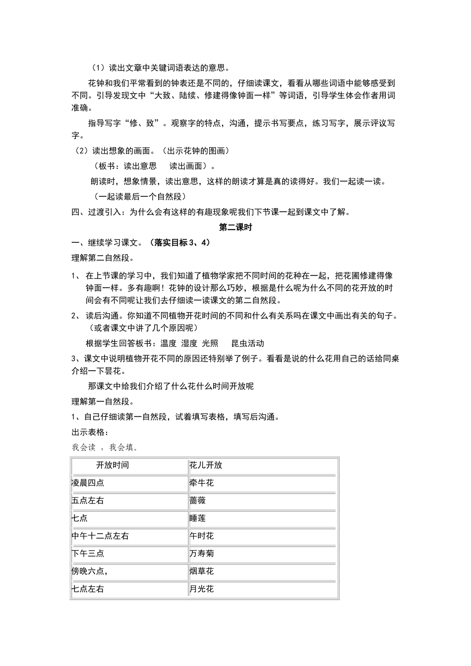 三年级语文上册花钟教案_第3页