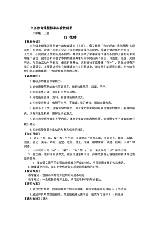 三年级语文上册花钟教案