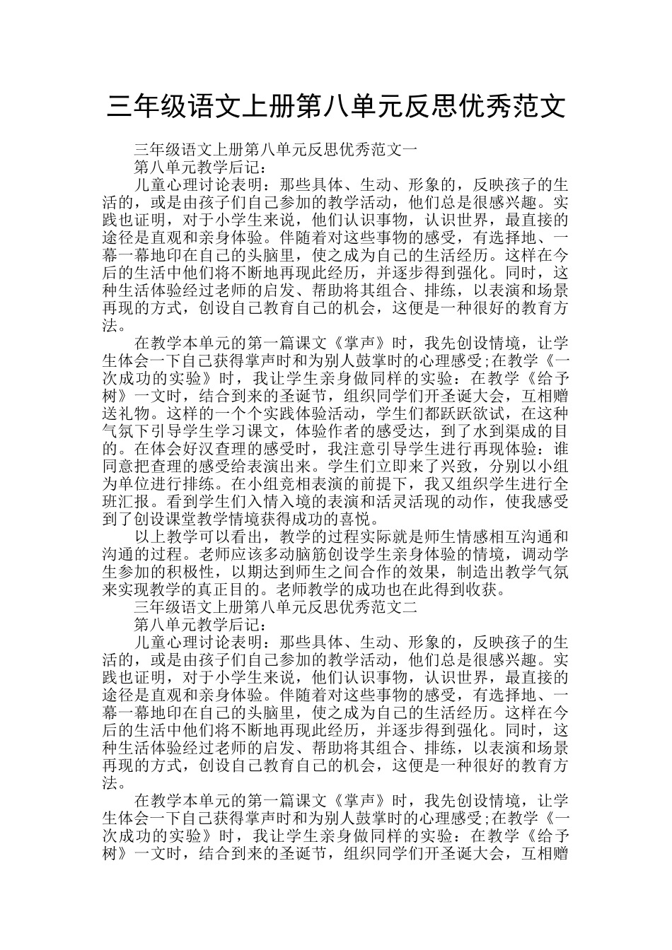 三年级语文上册第八单元反思优秀范文_第1页