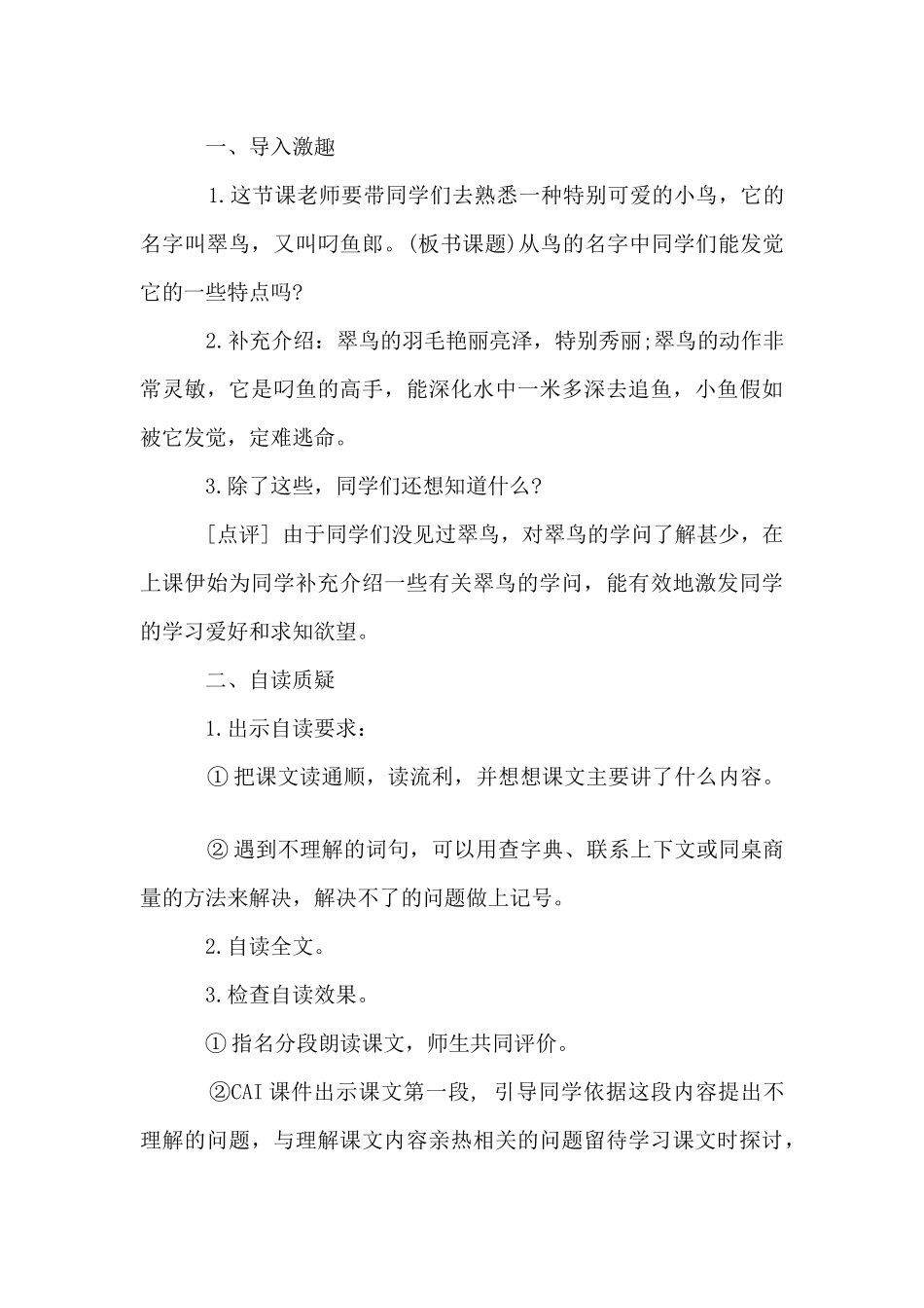 三年级语文下册《翠鸟》教案_第3页