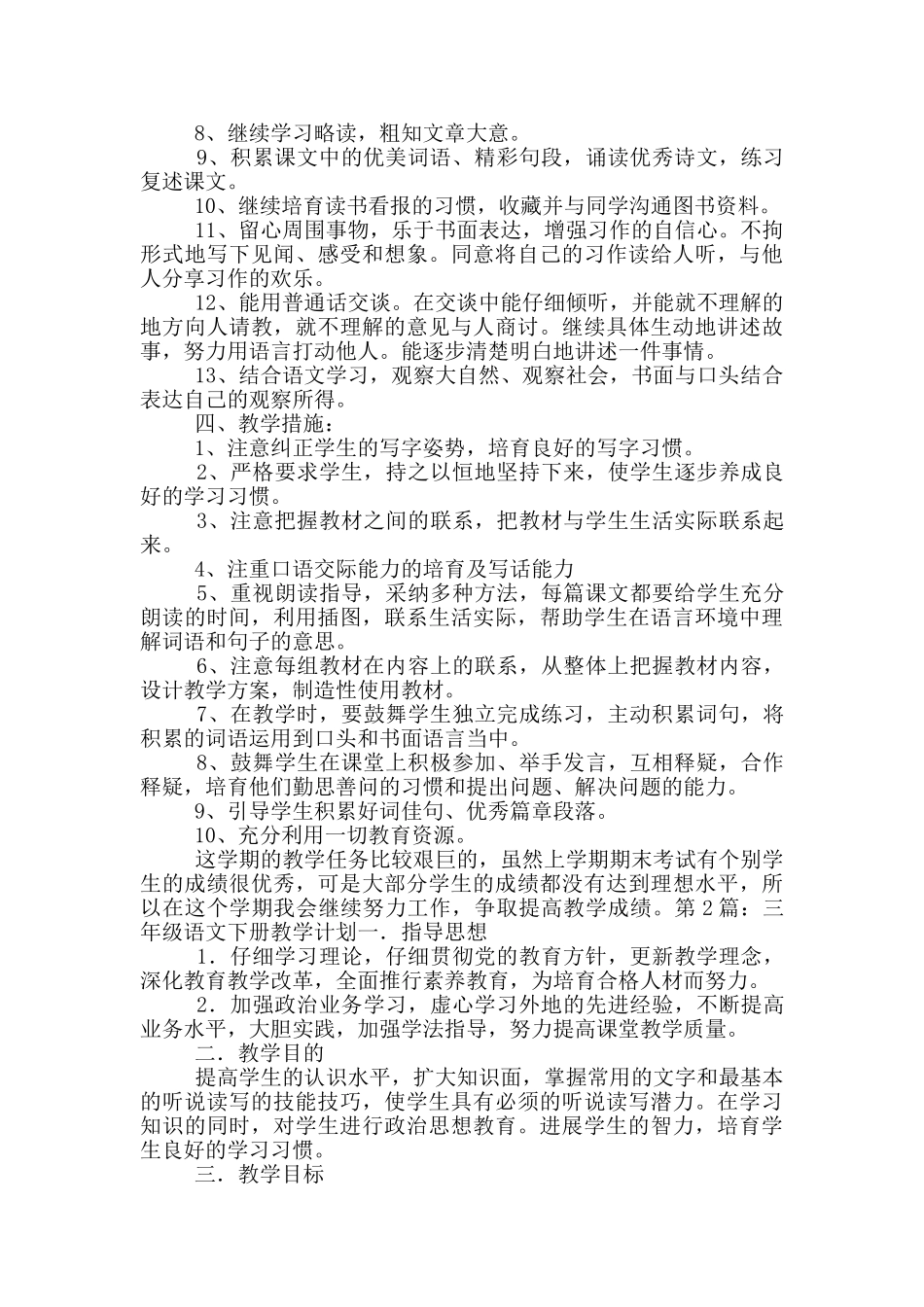 三年级语文下册教学计划_第2页