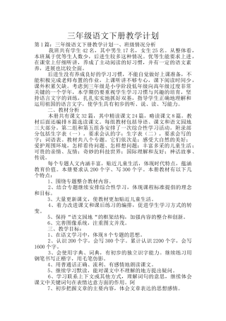 三年级语文下册教学计划