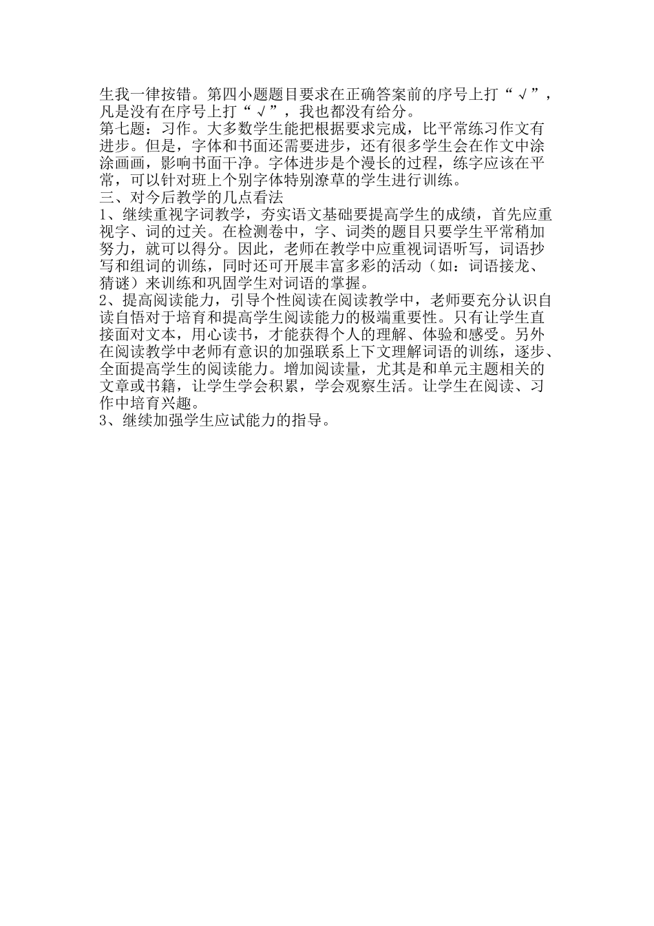 三年级语文下册期中考试试卷分析_第2页