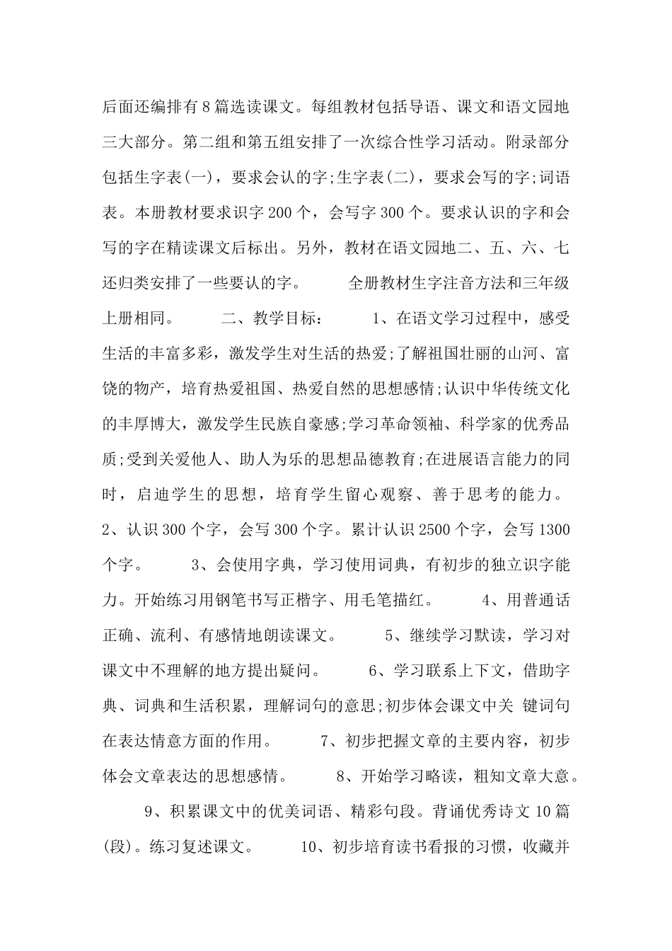 三年级语文下册工作计划通用三篇_第2页