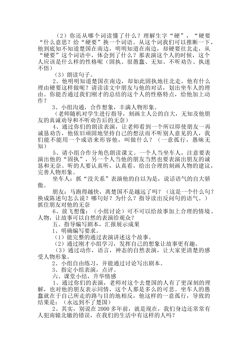 三年级语文下册《南辕北辙》教案_第2页