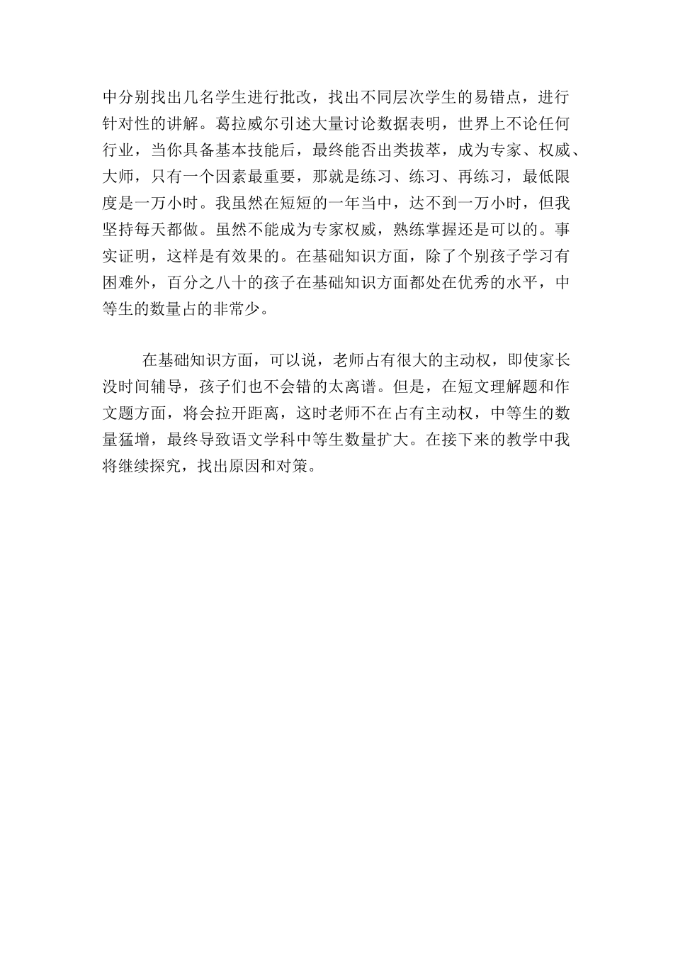 三年级语文中等生基础知识掌握的教学反思_第2页