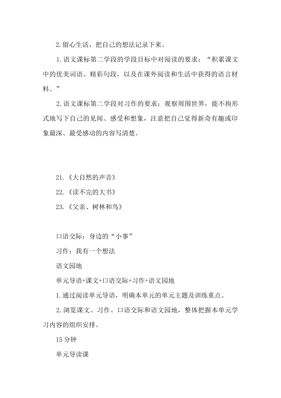 三年级语文下册第单元任务驱动下的单元课程整合规划量表_第2页