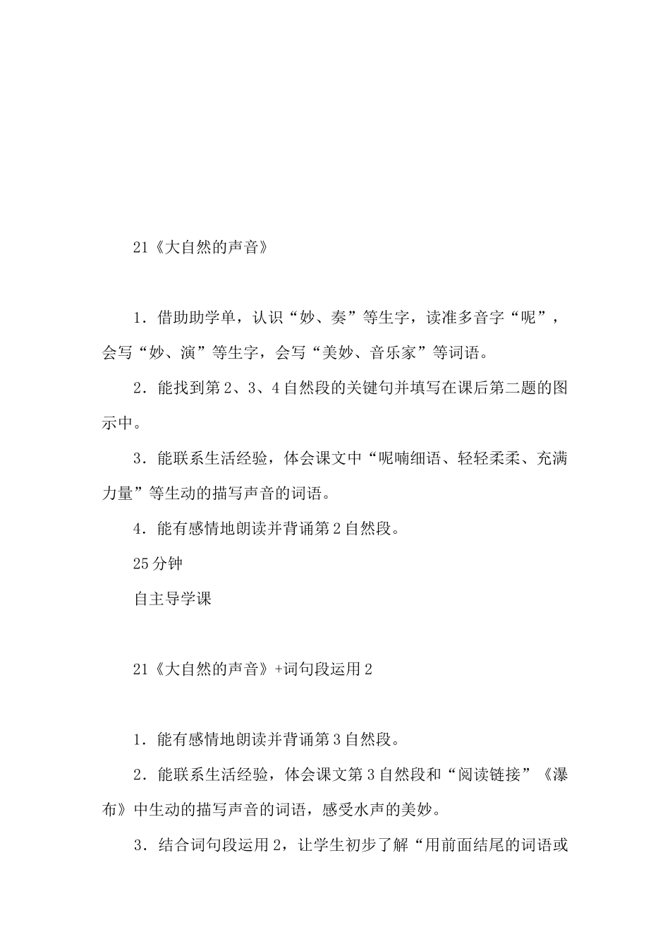 三年级语文下册第单元任务驱动下的单元课程整合规划量表_第3页