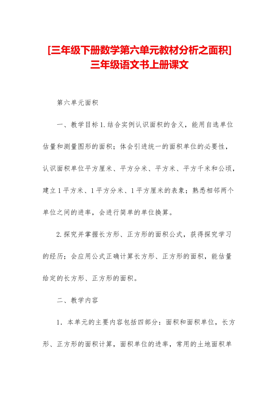 三年级语文书上册课文_第1页