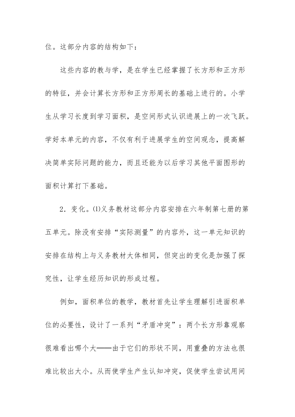 三年级语文书上册课文_第2页