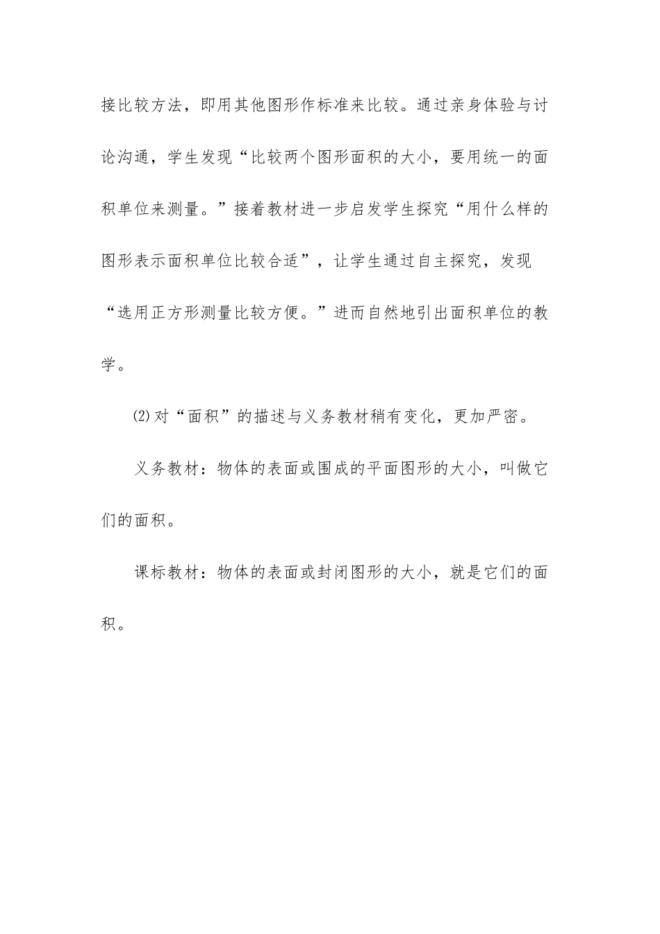 三年级语文书上册课文_第3页
