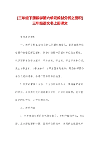 三年级语文书上册课文