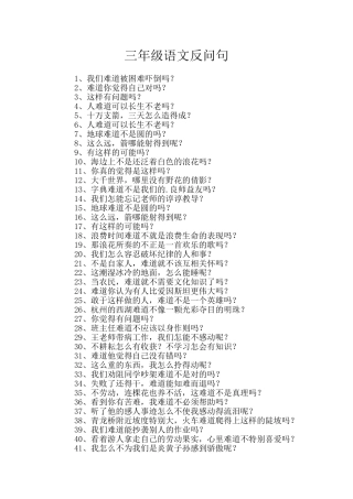 三年级语文反问句