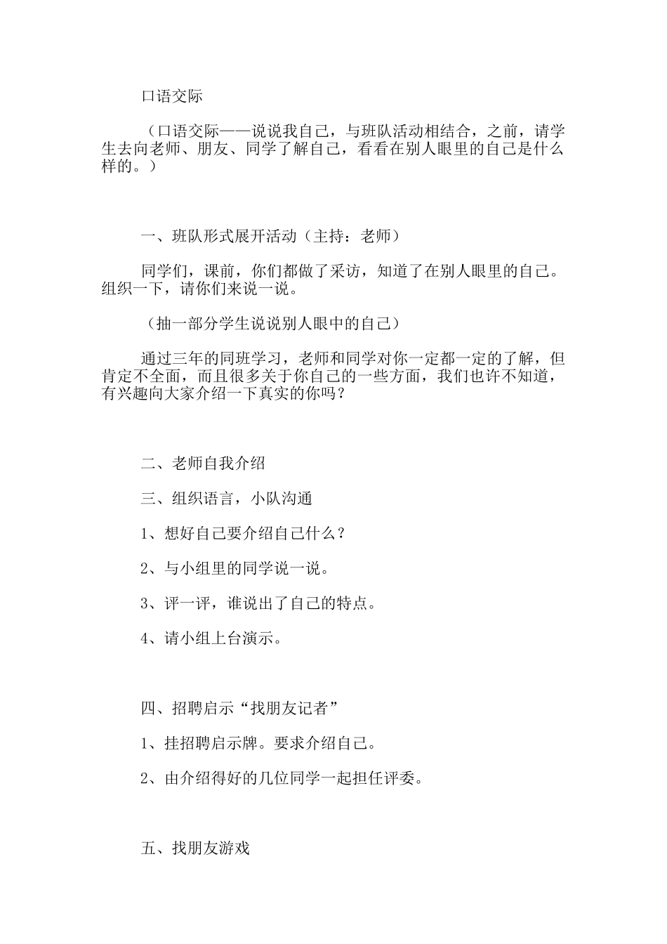 三年级语文园地三教学设计_第2页