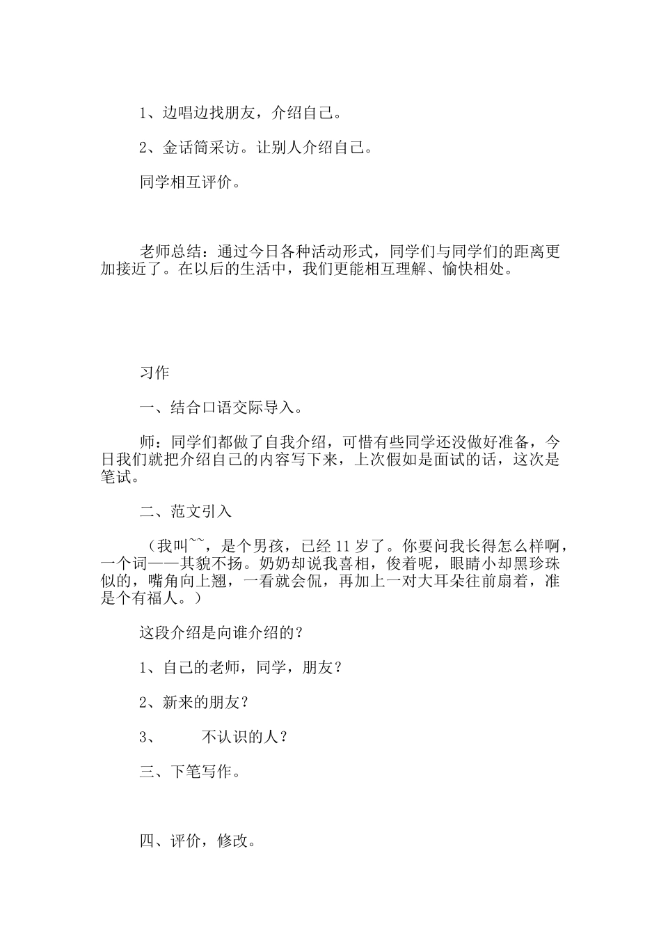 三年级语文园地三教学设计_第3页