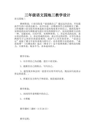 三年级语文园地三教学设计