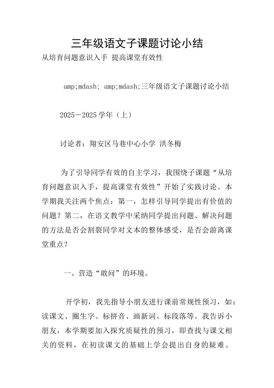 三年级语文子课题研究小结_第1页