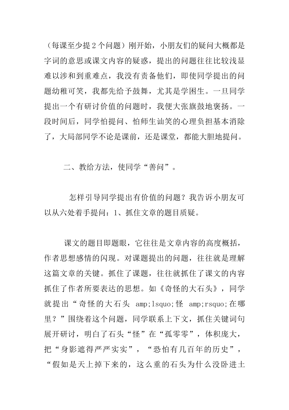 三年级语文子课题研究小结_第2页