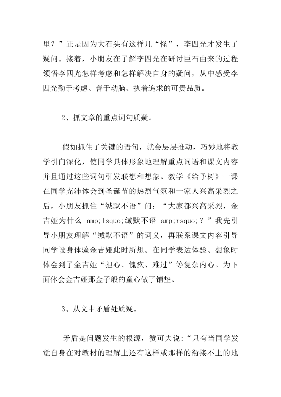 三年级语文子课题研究小结_第3页