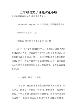 三年级语文子课题研究小结