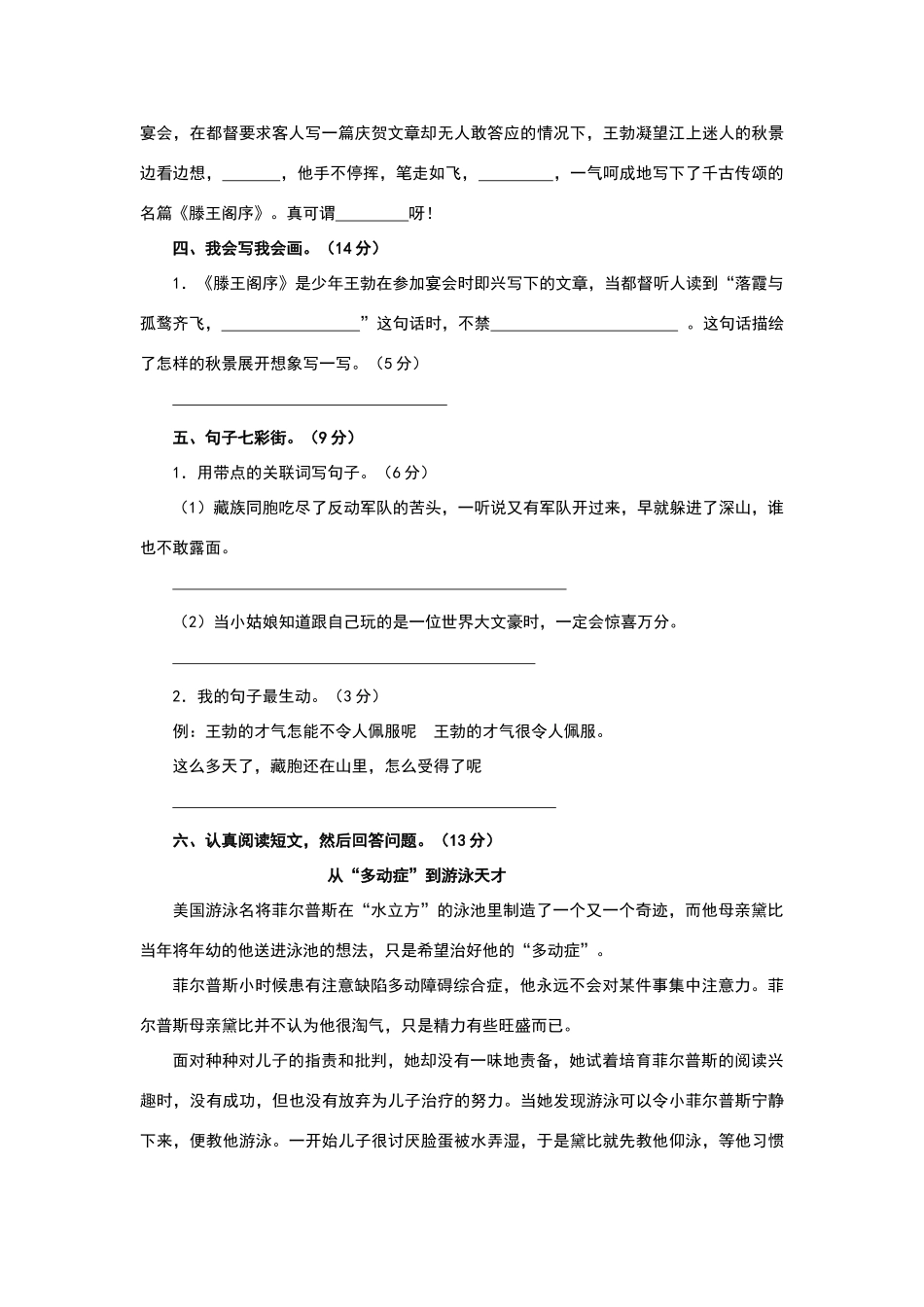 三年级语文下册第三单元测试题及答案_第2页