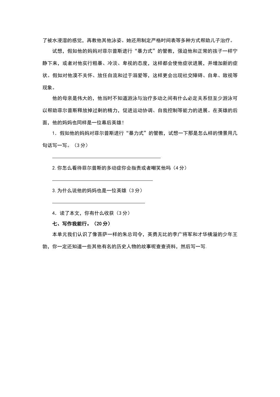 三年级语文下册第三单元测试题及答案_第3页